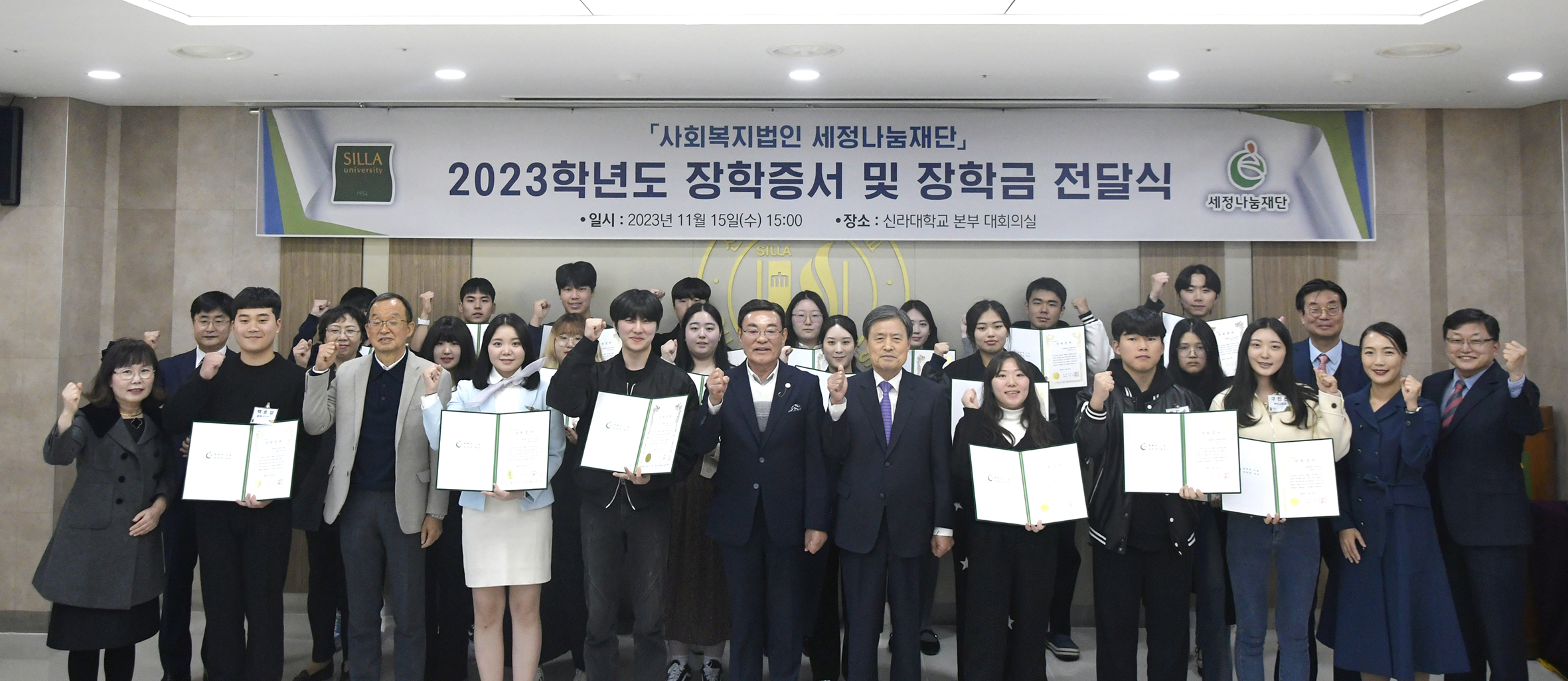 신라대, 2023학년도 세정나눔재단 장학금 수여식 개최 첨부파일  - 1. 세정나눔재단 장학금 수여식 단체사진.JPG