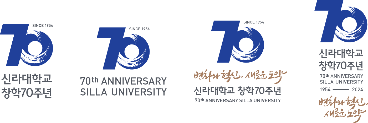 신라대학교 70주년 상하조합 엠블럼