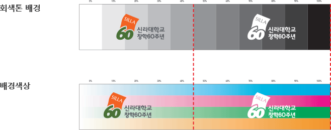 신라대학교 창학 60주년 EI 회색톤배경 배경색상 규정으로 회색톤 배경 및 배경색상 예시