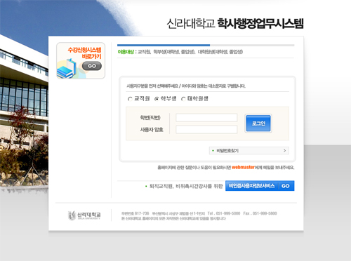 학생행정업무 시스템 로그인 화면
