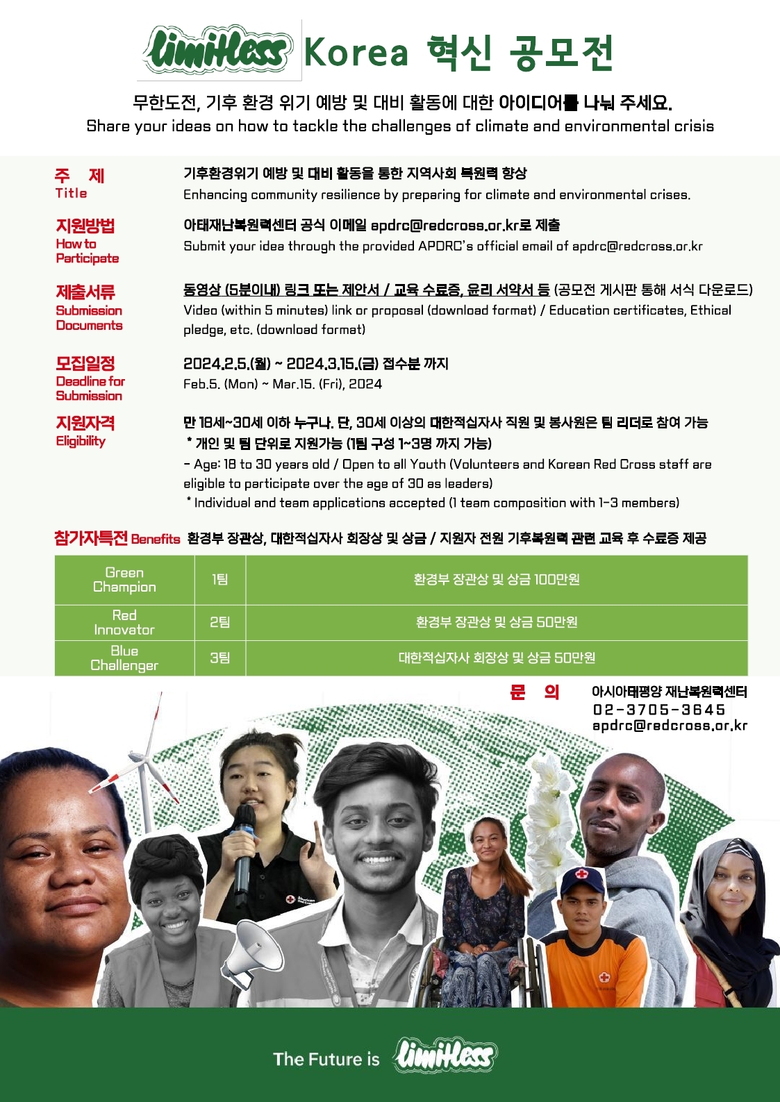 [대한적십자] 제1회 Limitless Korea 혁신 공모전 시행 안내 첨부파일  - 붙임 2. Limitless Korea 혁신 공모전 포스터.pdf_page_1.jpg