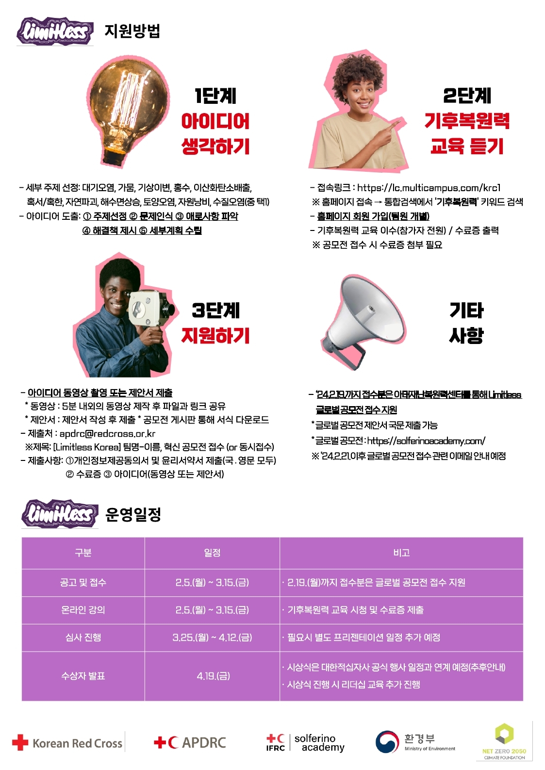 [대한적십자] 제1회 Limitless Korea 혁신 공모전 시행 안내 첨부파일  - 붙임 2. Limitless Korea 혁신 공모전 포스터.pdf_page_2.jpg