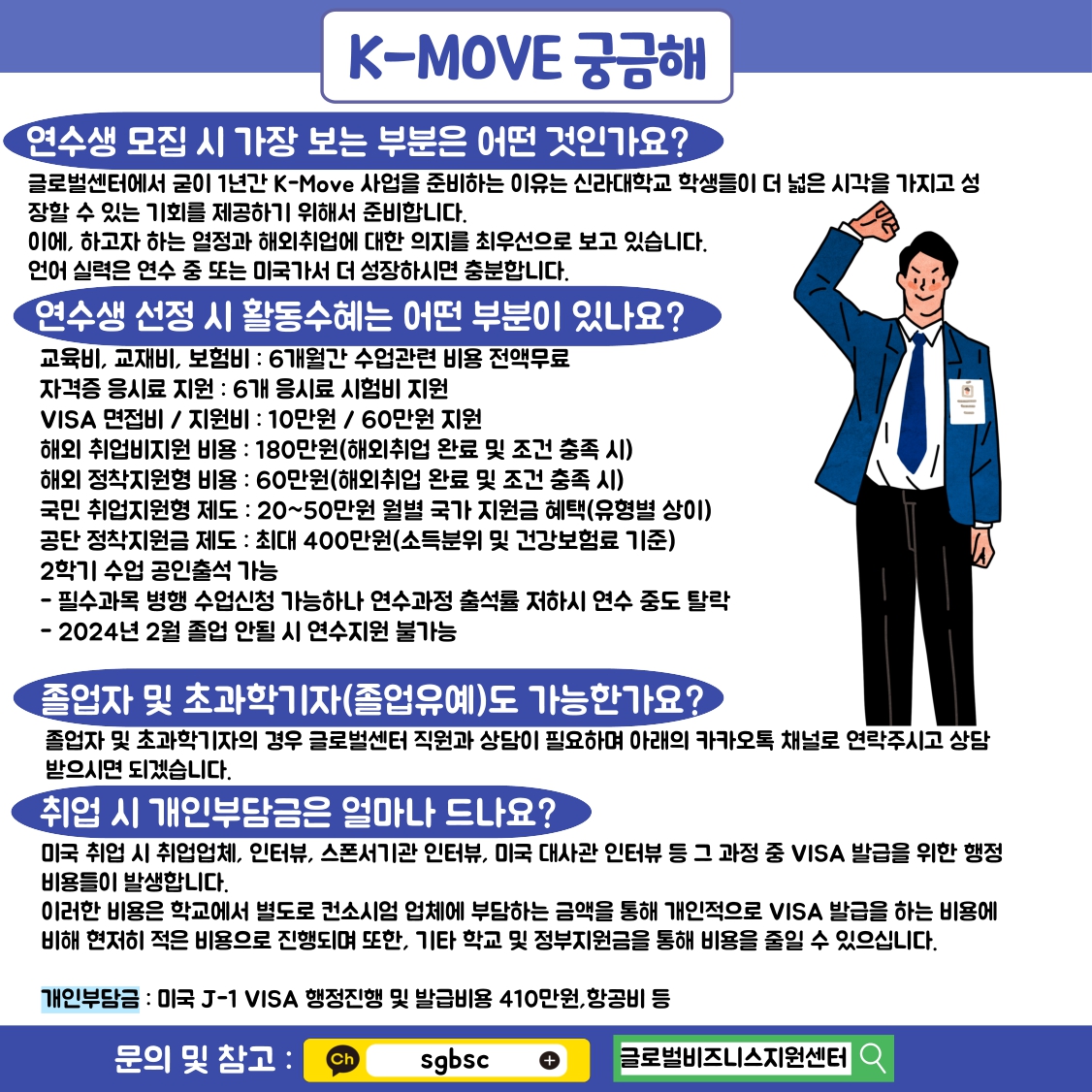 [글로벌센터]2023년 해외취업연수 K-MOVE 추가모집 안내 첨부파일  - 페이지_원본_홍보자료_4.jpg