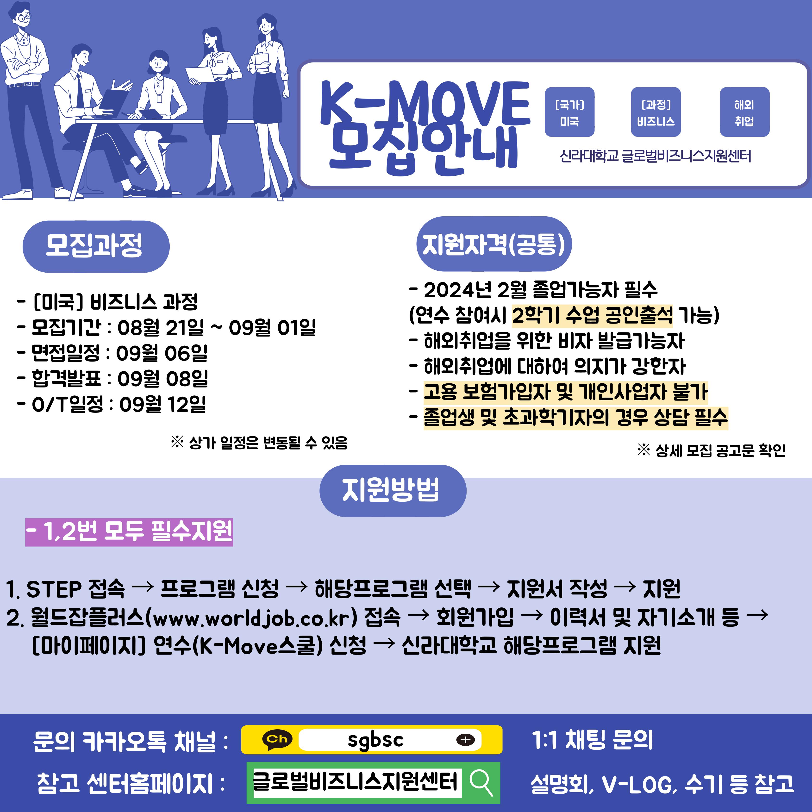 [글로벌센터]2023년 해외취업연수 K-MOVE 모집 안내 첨부파일  - 페이지 원본 홍보자료_1.jpg
