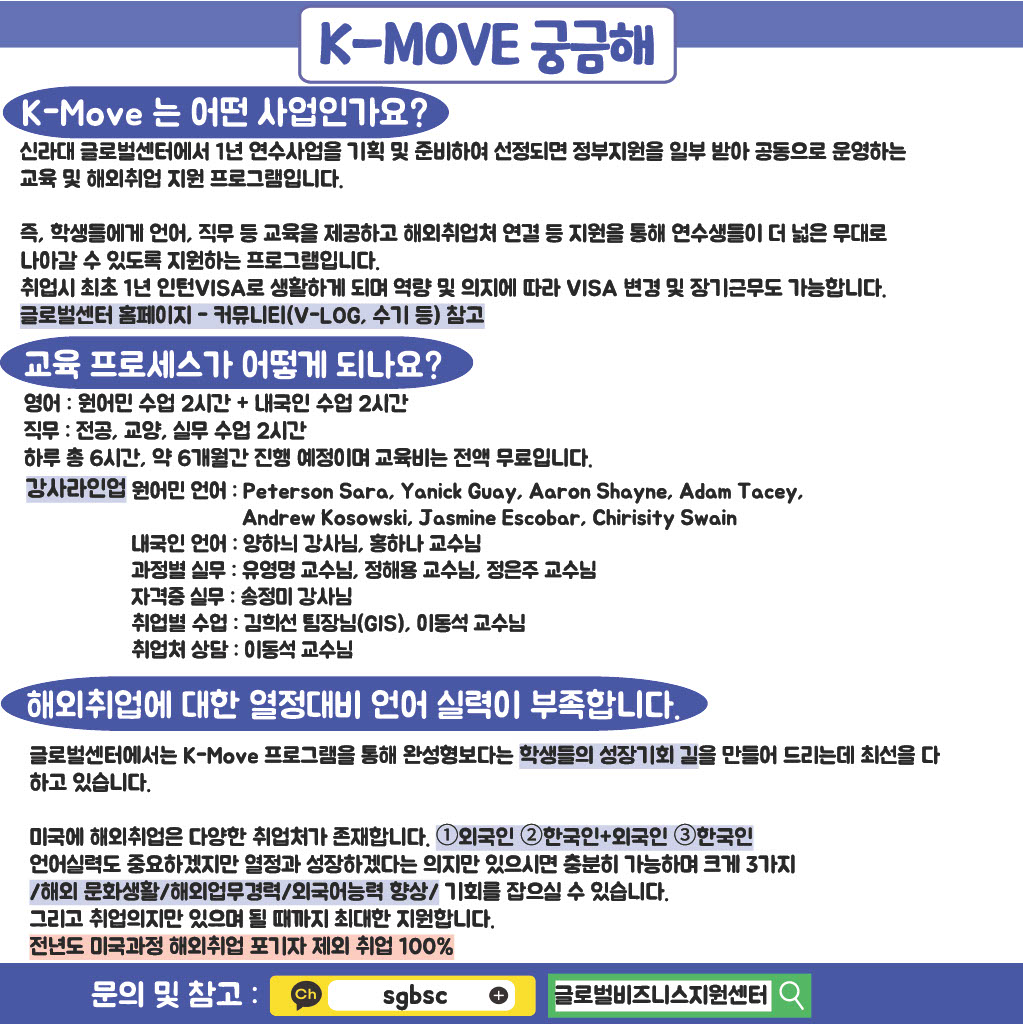 [글로벌센터]2023년 해외취업연수 K-MOVE 모집 안내 첨부파일  - 페이지 원본 홍보자료_3.jpg